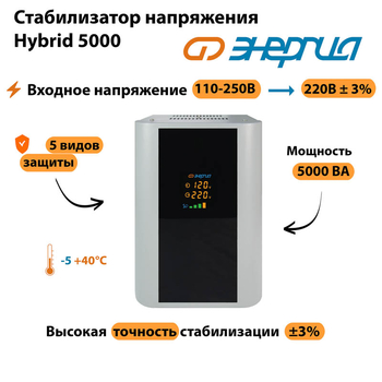 Однофазный стабилизатор напряжения Энергия Hybrid 5000 - Стабилизаторы напряжения - Однофазные стабилизаторы напряжения 220 Вольт - Энергия Hybrid - Магазин электрооборудования Проф-Электрик