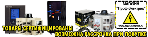 Инвертор энергия пн-1000 н купить - Магазин электрооборудования Проф-Электрик в Кемерово