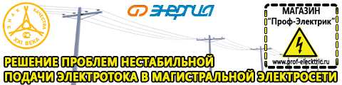 Стабилизатор напряжения 220в для котла baxi - Магазин электрооборудования Проф-Электрик в Кемерово