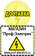 Магазин электрооборудования Проф-Электрик инверторы в Кемерово
