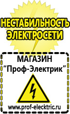 Магазин электрооборудования Проф-Электрик Стабилизаторы напряжения производства россии цена в Кемерово