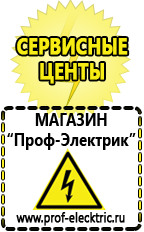 Магазин электрооборудования Проф-Электрик Стабилизаторы напряжения производства россии цена в Кемерово