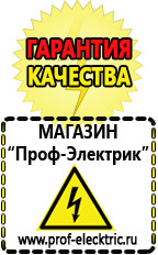 Магазин электрооборудования Проф-Электрик Стабилизаторы напряжения производства россии цена в Кемерово