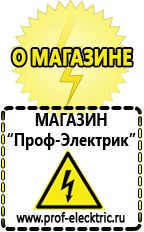 Магазин электрооборудования Проф-Электрик Сварочные аппараты потребляемая мощность в Кемерово