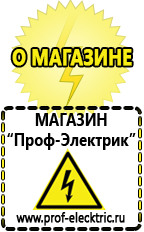 Магазин электрооборудования Проф-Электрик Инверторы чистый синус 12v-220v цены в Кемерово