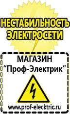 Магазин электрооборудования Проф-Электрик Автомобильные инверторы напряжения 12-220 вольт 3-5 квт купить в Кемерово