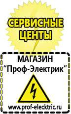 Магазин электрооборудования Проф-Электрик Щелочные и кислотные акб в Кемерово