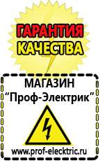 Магазин электрооборудования Проф-Электрик Щелочные и кислотные акб в Кемерово