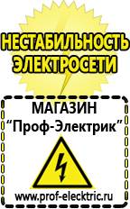 Магазин электрооборудования Проф-Электрик Генератор напряжения 220в 2квт в Кемерово