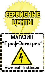 Магазин электрооборудования Проф-Электрик Лучший стабилизатор напряжения для квартиры в Кемерово