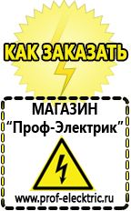 Магазин электрооборудования Проф-Электрик Аккумулятор на 24 вольта в Кемерово