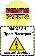 Магазин электрооборудования Проф-Электрик Аккумулятор на 24 вольта в Кемерово