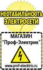 Магазин электрооборудования Проф-Электрик Оборудование для уличной торговли и фаст-фуда в Кемерово