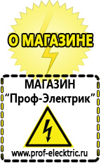 Магазин электрооборудования Проф-Электрик Трансформаторы силовые купить уличные в Кемерово