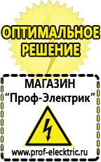 Магазин электрооборудования Проф-Электрик Генератор электричества цена в Кемерово