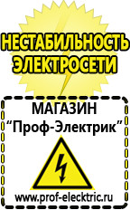 Магазин электрооборудования Проф-Электрик Мотопомпа италия в Кемерово