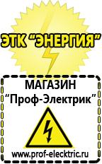 Магазин электрооборудования Проф-Электрик Строительное электрооборудование в Кемерово