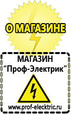 Магазин электрооборудования Проф-Электрик Бензиновый генератор с автозапуском цена в Кемерово