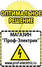 Магазин электрооборудования Проф-Электрик Генераторы электрического тока купить в Кемерово