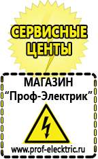 Магазин электрооборудования Проф-Электрик Стабилизаторы напряжения и тока в Кемерово