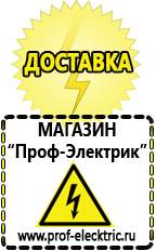 Магазин электрооборудования Проф-Электрик Аккумуляторы delta каталог в Кемерово