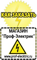 Магазин электрооборудования Проф-Электрик Оборудование для фаст-фуда и уличной торговли в Кемерово