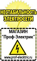 Магазин электрооборудования Проф-Электрик Генератор напряжения бензиновый в Кемерово