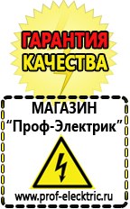Магазин электрооборудования Проф-Электрик Сварочные аппараты онлайн магазин в Кемерово