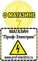 Магазин электрооборудования Проф-Электрик Сварочный аппарат полуавтомат без газа купить в Кемерово