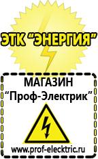 Магазин электрооборудования Проф-Электрик Купить блендер в интернет магазине в Кемерово
