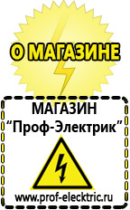 Магазин электрооборудования Проф-Электрик Сварочные аппараты два в одном купить в Кемерово