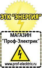 Магазин электрооборудования Проф-Электрик Торговый дом строительное оборудование вакансии в Кемерово
