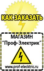 Магазин электрооборудования Проф-Электрик Акб дельта производитель в Кемерово