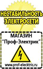 Магазин электрооборудования Проф-Электрик Акб с высоким пусковым током в Кемерово