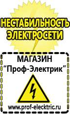 Магазин электрооборудования Проф-Электрик Аккумуляторы цены в Кемерово