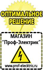 Магазин электрооборудования Проф-Электрик Аккумуляторы в Кемерово